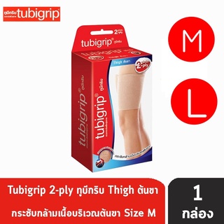 Tubigrip 2-ply Thigh ผ้ายืดพยุงต้นขา ทูบีกริบ ผ้ายืดรัดต้นขา มี M L