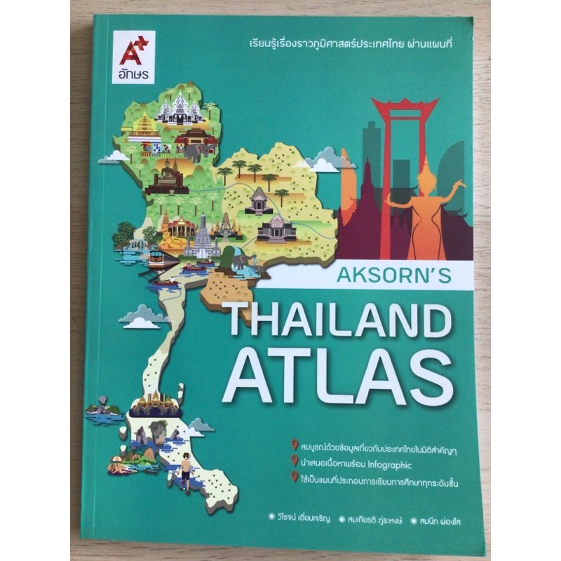 Thailand ATLAS #อจท.