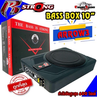 R STRONG POWER BASS BOX รุ่น ARROW3 เบสบ๊อก10นิ้ว ซับตู้ ซับสำเร็จ ตู้ซับสำเร็จ แอมป์แรงในตัวดอกซับอลูมิเนียมวอยซ์คู่