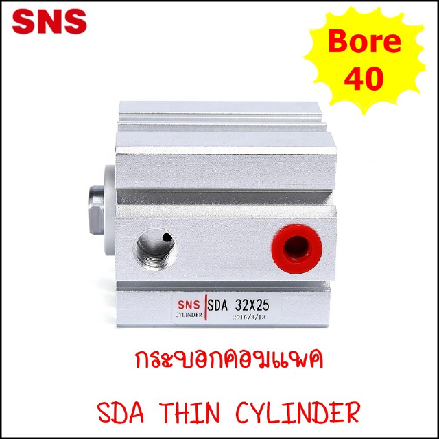 SDA40 กระบอกคอมแพค ThinCylinder SDA ขนาด 40MM มีสองชนิด ทั้งแบบไม่มีแม่เหล็ก และ -S แบบมีแม่เหล็ก ความยาวตั่งแต่ 10-50mm