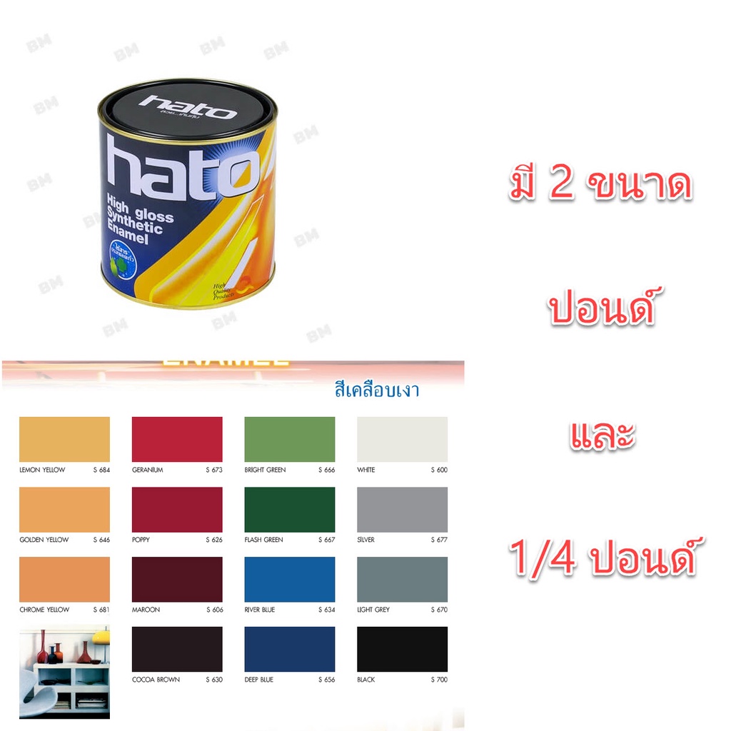 สีน้ำมัน Hato 1/4 ปอนด์ , ปอนด์/b