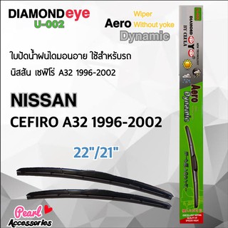 Diamond Eye 002 ใบปัดน้ำฝน นิสสัน เซฟีโร่ A32 1996-2002 ขนาด 22”/ 21” นิ้ว Wiper Blade for Nissan Cefiro A32 1906-2002