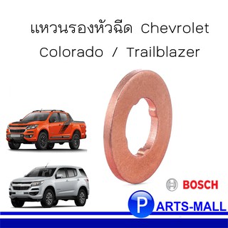 Chevrolet Colorado 2012-2013 / Trailblazer 2013 แหวนรองหัวฉีดสำหรับ เชฟโรเลต โคโลราโด้ / เทเบเลเซอร์ BOSCH ราคาต่อ 1ชิ้น