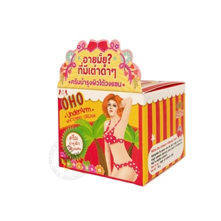 ครีมทารักแร้  โอ้โห OHO Underarm Cream | รักแร้ oho 10 g