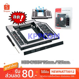 ถาดแปลง DVD ใส่ Hardisk 2.5 2nd 9.5mm / 12.7mm SSD HDD SATA Hard Disk Drive HDD Caddy Adapter Bay