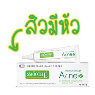 smooth E Acne plus hydrogel 2% เจลแต้มสิว สมูทอี สิวยุบ แต้มสิว สมูทอี