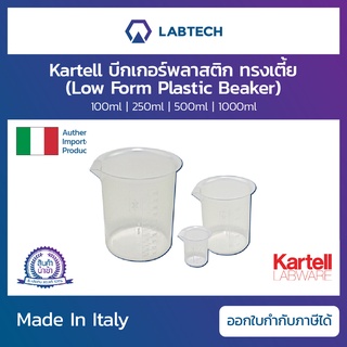 Kartell® Plastic Beaker บีกเกอร์พลาสติก เนื้อPP บีกเกอร์บรรจุสารเคมี บีกเกอร์บรรจุของเหลว ขนาด 2000, 3000, 5000 มล.