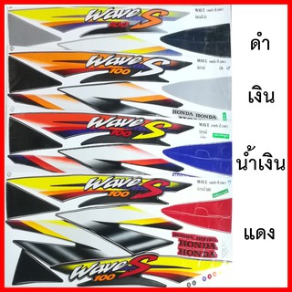 สติ๊กเกอร์ wave 100s ปี 2003 เคลือบเงาแท้ทั่งแผ่น