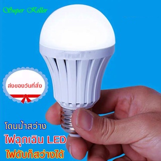 หลอดไฟ LED หลอดประหยัดพลังงาน ไฟไร้สาย หลอดไฟฉุกเฉิน โคมไฟฉุกเฉินไฟ  LEDฉุกเฉิน สว่างขึ้นเมื่อเจอน้ำ