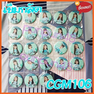 CGM48 เข็มกลัด CGM48 Chiang Mai 106 cgm48 เชียงใหม่ 48 cgm 106 สิตา ฟอร์จูน (มีเก็บเงินปลายทาง)