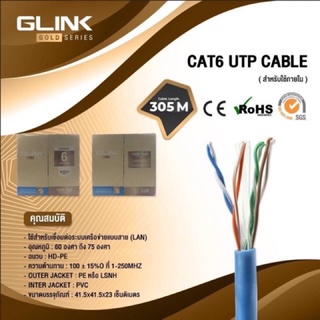 สายแลนLAN 305 เมตร ภายใน INDOOR UTP LAN CABLE CAT6e GLink รุ่น Gold รหัสGLG-6003