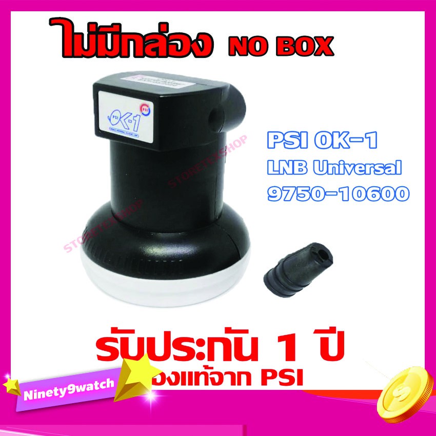 PSI LNB Thaicom 8 Universal Single รุ่น OK-1 (ไม่มีกล่อง) ของใหม่รับประกัน 1 ปี