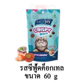 แคทเอ็นจอย Crispy Bites ขนมแมว รส ซีฟู้ดค็อกเทล ขนาด 60 g.