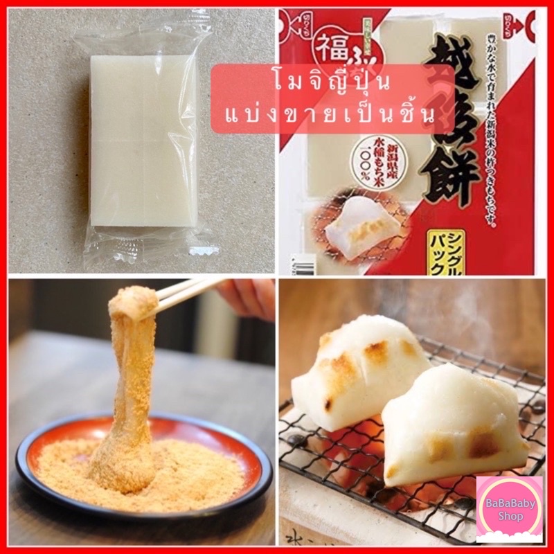 โมจิ ญี่ปุ่น โมจิย่าง เค้กข้าว rice cake  ขนมญี่ปุ่น ทานกับ ผงคินาโกะ น้ำเชื่อมคุโรมิตสึ