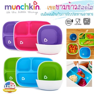 ʕ￫ᴥ￩ʔ Munchkin แท้100% ชุดถ้วยชาม Splash Plate and Bowl set สำหรับเด็ก