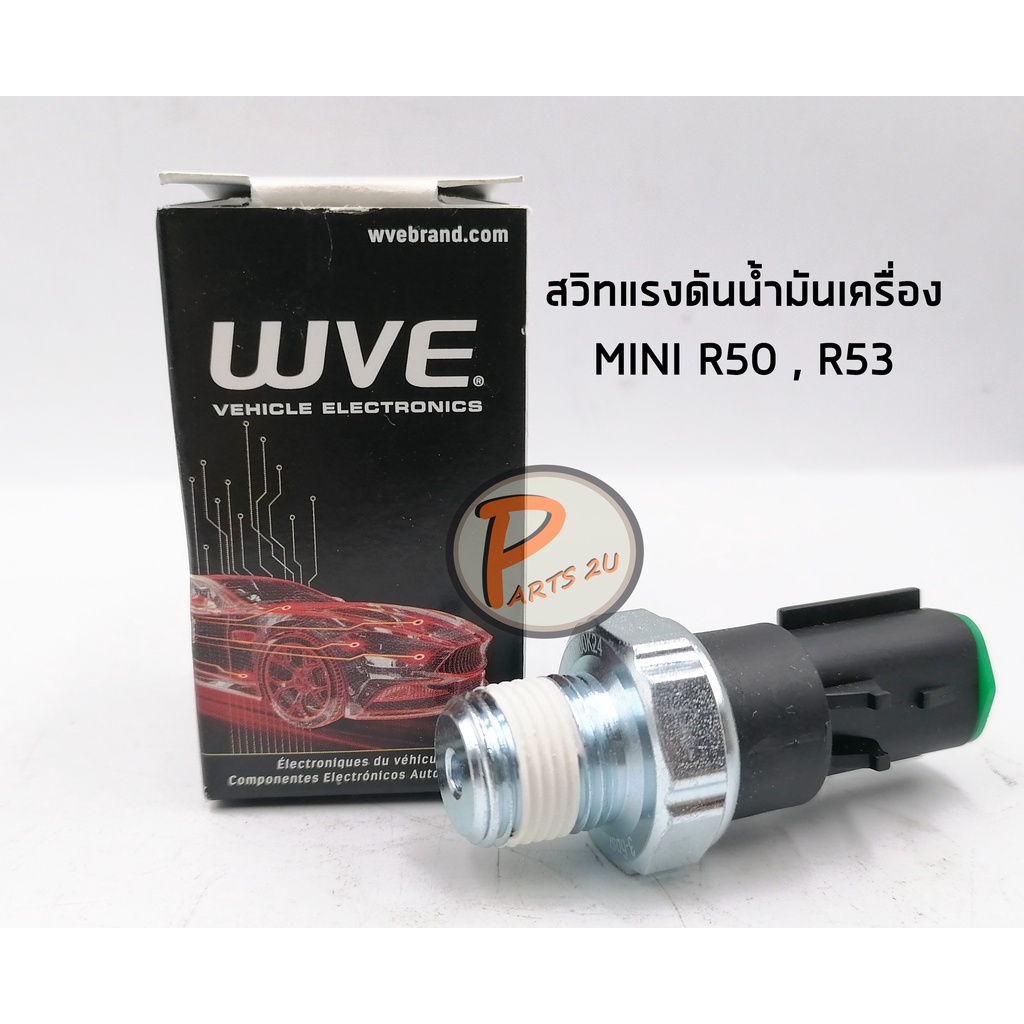 สวิตซ์แรงดันน้ำมันเครื่อง MINI R50 , R53 สวิทแรงดัน มินิ สวิทแรงดันน้ำมันเครื่อง สวิตซ์ / 7513068 12617513068
