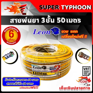 สายพ่นยา สายพ่นยาแรงดันสูง แรงดันสูง 3ชั้น / 5ชั้น / 7ชั้น ขนาด 50 เมตร 🛒มีหลายตัวเลือก🛒