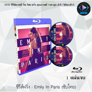 Bluray ซีรีส์ฝรั่ง Emily In Paris Season 1 : 1 แผ่นจบ (พากย์ไทย+ซับไทย) (FullHD 1080p)