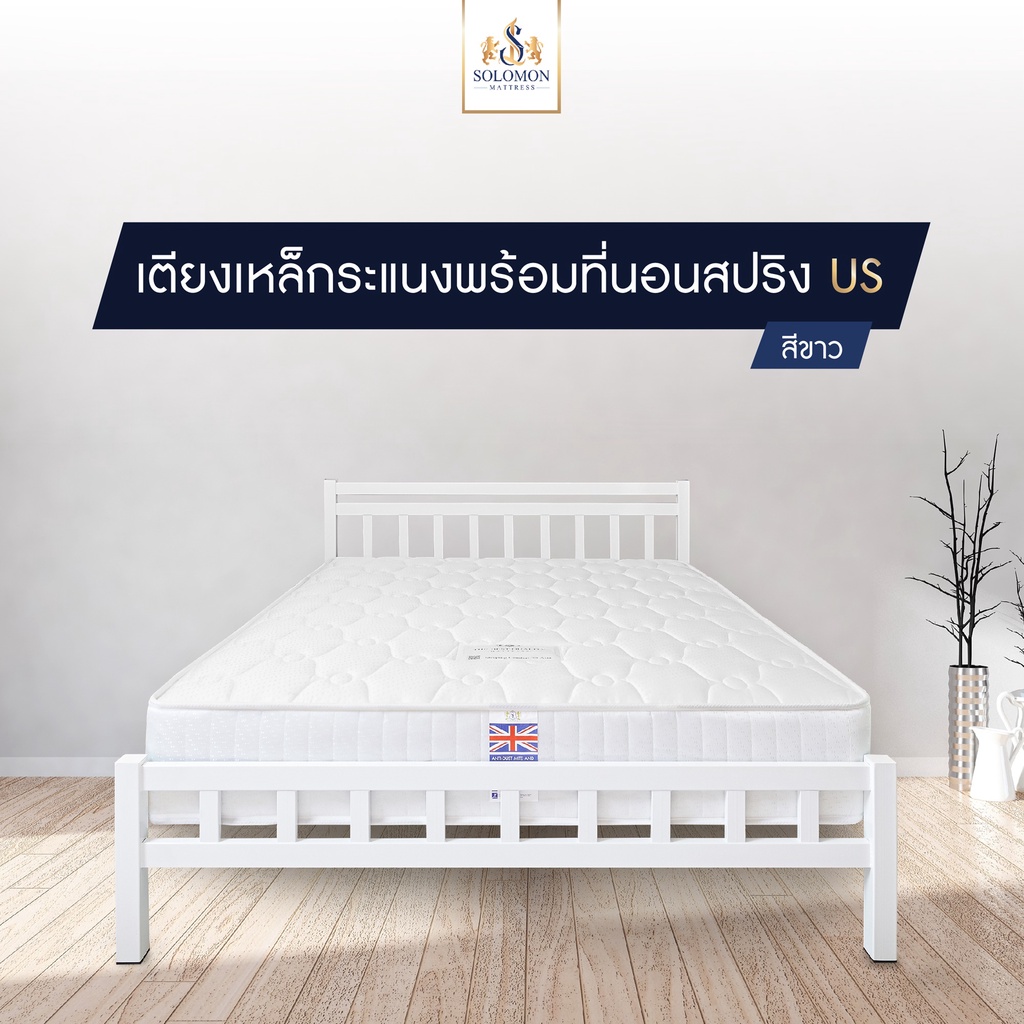 SOLOMON ที่นอนสปริงUS พร้อมเตียงเหล็กระแนง ขนาด 5 ฟุต ของแถมพรีเมี่ยม