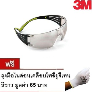 3M แว่นเซฟตี้ แว่นนิรภัย Secure Fit รุ่น SF400 SF401 เลนส์ใส, SF410 เลนส์ชา I/O Eyewear Protection