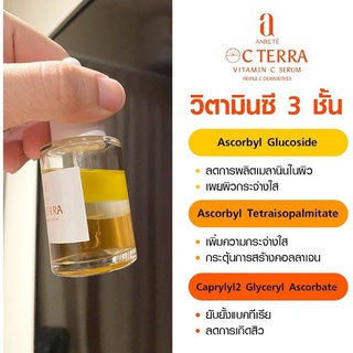 ลดล้างสต้อค ANRETEแท้100% C TERRA Vitamin C Serum หน้าขาวใส เรียบเนียนกระชับ