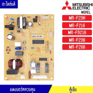 แผงบอร์ดตู้เย็น-อะไหล่ตู้เย็น-MITSUBISHI-(มิตซูบิชิ) อะไหล่แท้ สำหรับรุ่น_ MR-F23H/MR-F21G/MR-FB21G/MR-F23G/MR-F26G พาร์