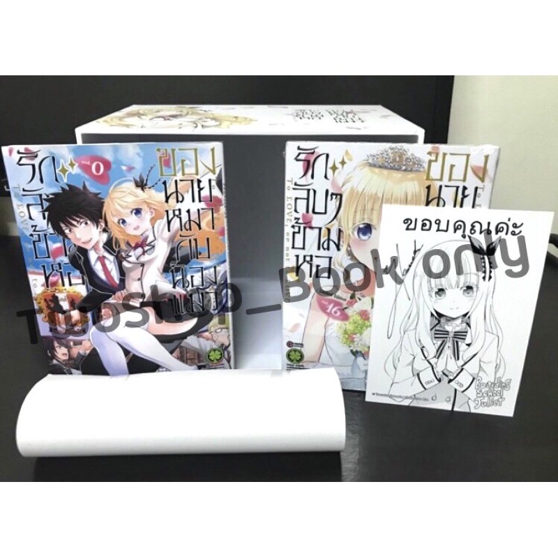 รักลับๆข้ามหอของนายหมากับน้องแมว เล่ม0+เล่ม16+Box (เหลือแค่เล่ม16)