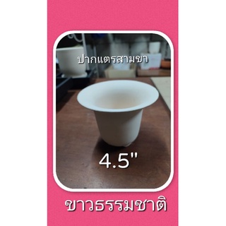 กระถางดินเผาปากแตรสามขา 4.5"ยกโหล