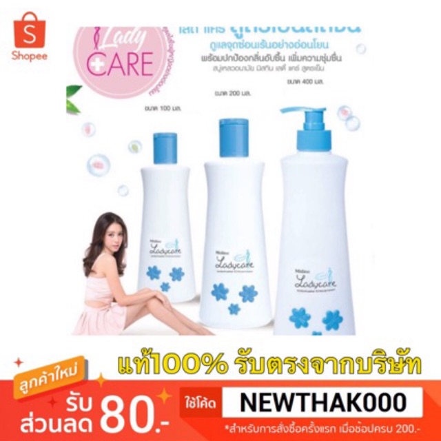 MISTINE LADY CARE INTIMATE CLEANSER COOL สีฟ้า (มี3ขนาด​ 100 ml, 200 ml. 400 ML.)​