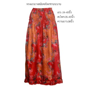 กระโปรงทรงเอวยางสม๊อคสโพกชายระบาย9955