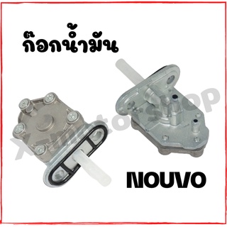 ก๊อกน้ำมัน WAVE100S/NOVA-S/WAVE125/MIO/NOUVO และอีกหลายรุ่นให้เลือก สินค้าพร้อมส่ง ราคาสุดคุ้ม