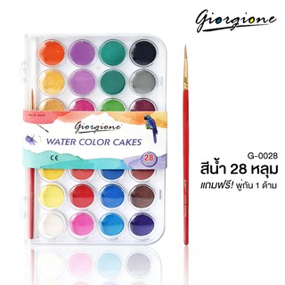 สีน้ำ สีน้ำก้อน สีน้ำหลุม สีเค้ก สีน้ำตลับ สีน้ำพกพา Giorgione 28 สี แถมฟรี! พู่กัน 1 ด้าม No.G-0028  Water Color Cakes