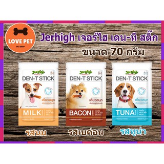 Jerhigh Denta Stick เจอร์ไฮ เดน-ที สติ๊ก ขนมสุนัข ขนาด 70 กรัม