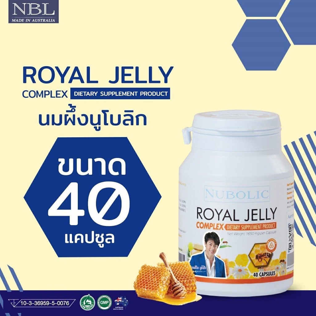 นมผึ้งนูโบลิก Nubolic นมผึ้งนูโบลิคของใหม่ Nubolic Royal jelly 10-HDA 1650 mg ของแท้100% ( 40 เม็ด )