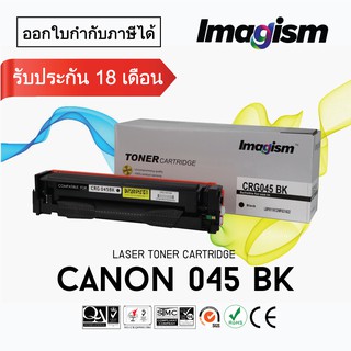 Imagism Toner ตลับหมึกเทียบเท่า Canon 045BK สีดำ สำหรับปริ๊นเตอร์ Canon LBP-611Cn /LBP-613Cdw /MF-631Cn/ MF-633Cd