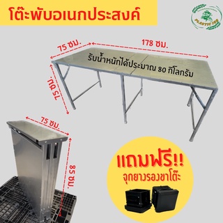 โต๊ะพับ ติดแผ่นเมทัลชีท  แถมฟรีจุกยางรองขา ขนาด 1.8 ม. ราคาถูก