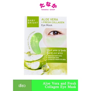 1ซองBABY BRIGHT Aloe Vera &amp; Fresh Collagen Eye Mask 1 Pair