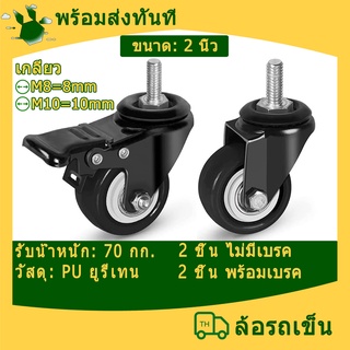 4 ชิ้น ล้อรถเข็น 2 นิ้ว ลูกล้อ ขาเกลียว ล้อเลื่อนสำหรับรถเข็…