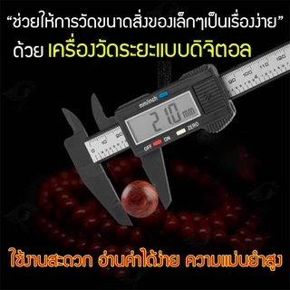[เเถมฟรีถ่าน]Vernier Digitlเวอร์เนียร์ ดิจิตอล ตัวเครื่องสแตนเลส ตัวเครื่องโลหะ LCD Digital Electronic Carbon พร้อมส่ง!!
