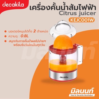 Decakila รุ่น KEJC001W เครื่องคั้นน้ำส้ม 30 วัตต์