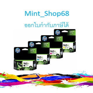 HP 965 XL BK,C,M,Y ครบชุด4สี ของแท้รับประกันศูนย์