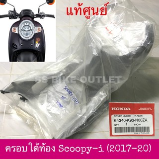 🔺แท้ศูนย์🔺ครอบใต้ท้อง SCOOPY-i (2017-20) รุ่นไฟหน้า LED ฝาครอบใต้พื้นวางเท้า สกุ๊ปปี้ LED