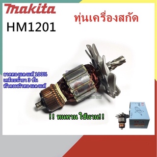 ทุ่นHM1201 ทุ่น DCA เครื่องสกัดปูน ยี่ห้อ มากีต้า