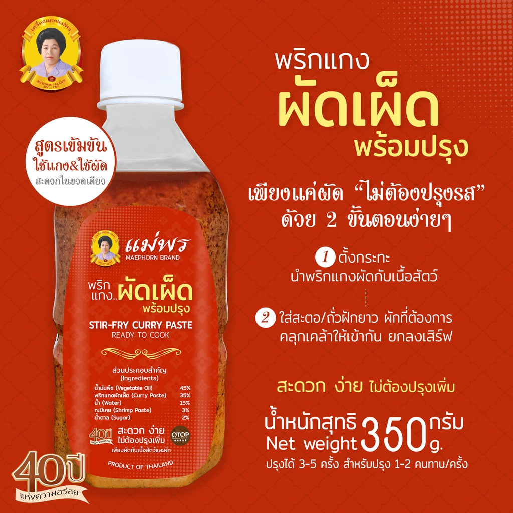 พริกแกงใต้ พริกแกง ผัดเผ็ดพร้อมปรุง (เนื้อซอส) อร่อยง่ายไม่ต้องปรุงรส ขวด 350 กรัม