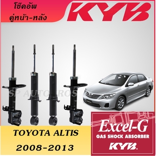 KYB โช้คอัพ TOYOTA ALTIS  2008-2013 คู่หน้า-หลัง KAYABA EXCEL-G