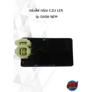 กล่องไฟ กล่อง C.D.I LEX  รุ่น DASH NEW