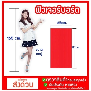 ฟิวเจอร์บอร์ด Future Board แผ่นพลาสติก ลูกฟูกหนา3mm.(ขายเป็นแผ่น) เล็ก49*65/ กลาง65*81/ ใหญ่65*122cm.
