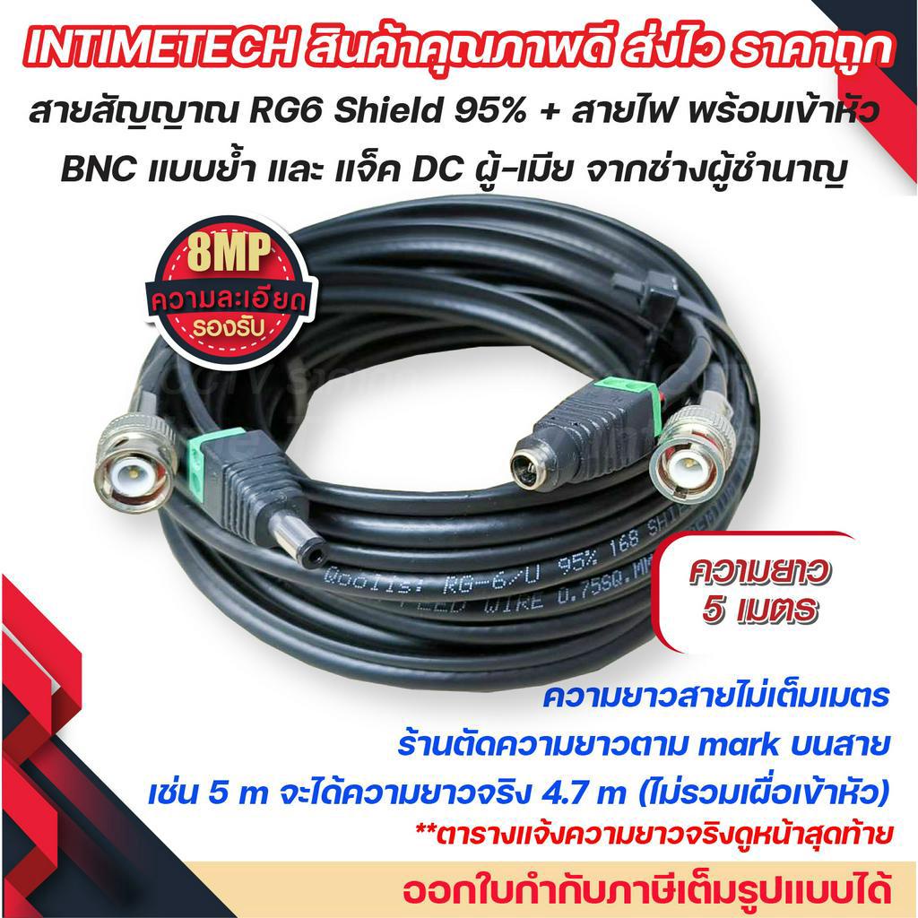 สาย RG6 Power พร้อมเข้าหัว สายกล้องวงจรปิด สายcctv  ยาว 5 เมตร - 40 เมตร