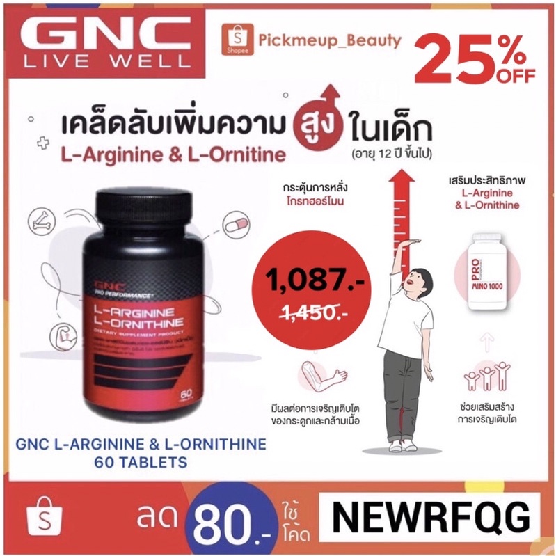 [กระตุ้นการเจริญเติบโต เพิ่มความสูง เสริมสร้างกล้ามเนี้อ] 🇺🇸 GNC L-Arginine & L-Ornithine ผลิตภัณฑ์เ