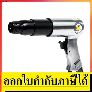 NK  KI-4710KIT ชุดเครื่องสกัดลม ใช้ในงานสกัดและ ทำลายพื้นผิววัสดุ KUANI สินค้าเเท้รับประกันจากผู้เเทนจำหน่าย